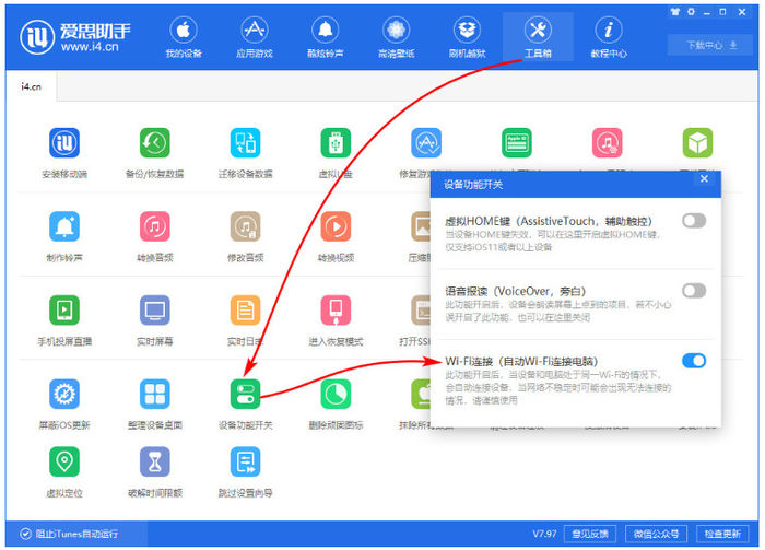 爱思助手怎么用