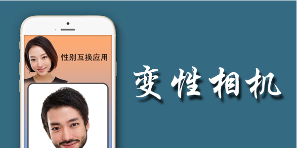 性别反转大挑战
