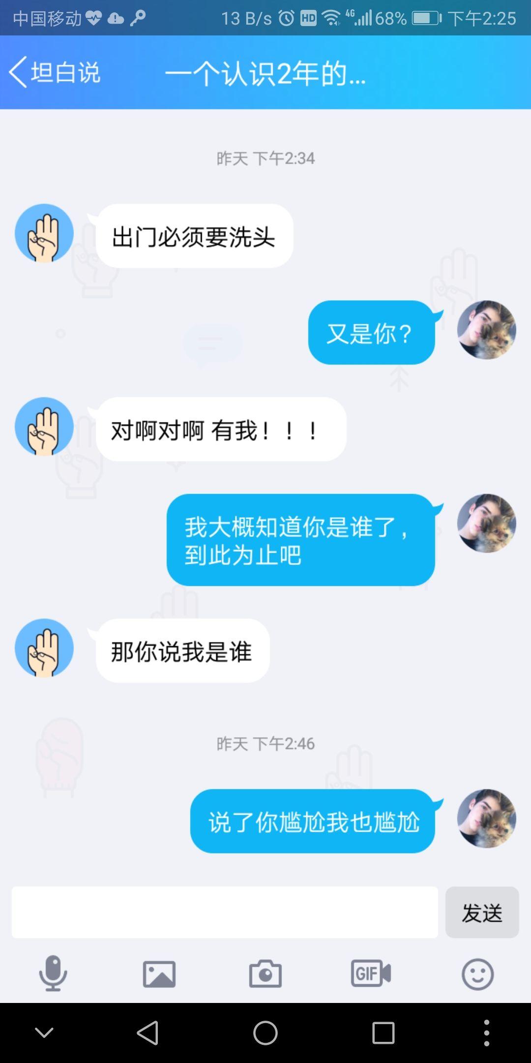 坦白说