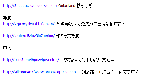 tor网络