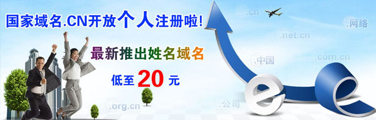 cn域名开放个人注册