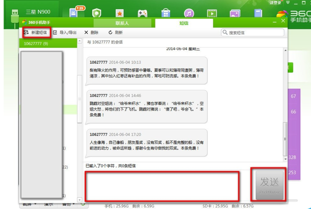 电脑发短信