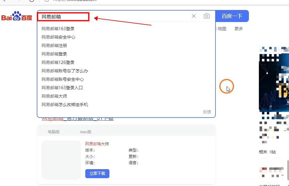 网易邮箱登陆