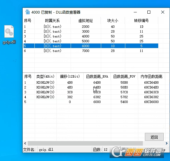 DLL函数查看器