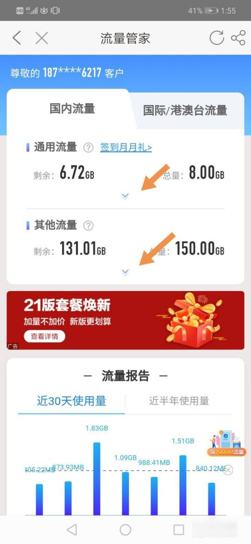怎样使用定向流量