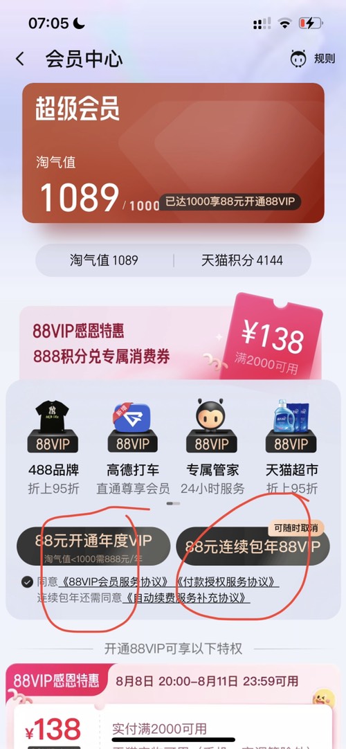 淘宝vip
