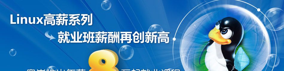 linux培训