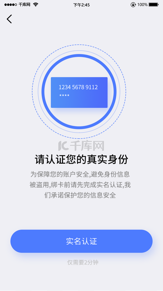 身份认证app