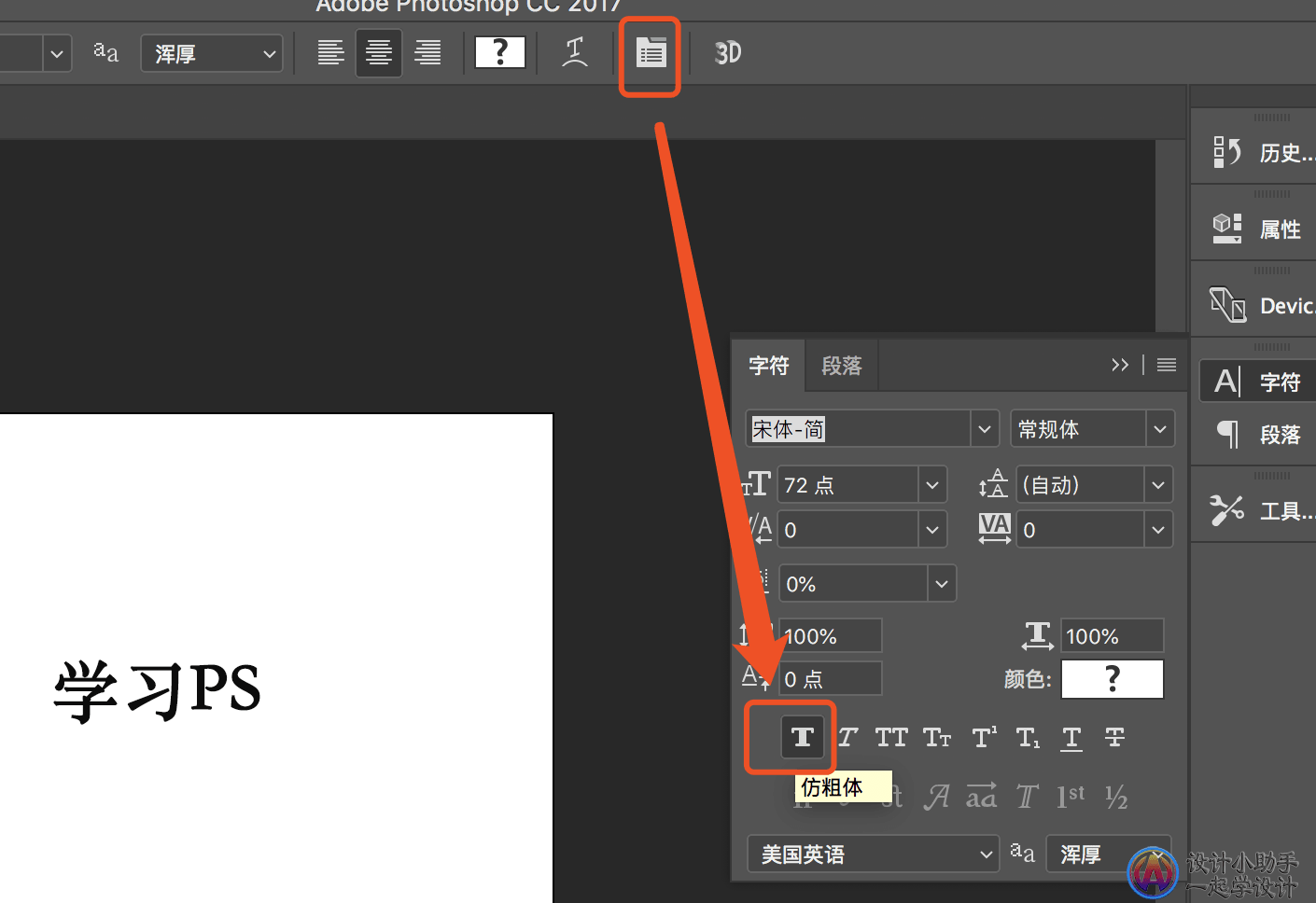 ps字体加粗