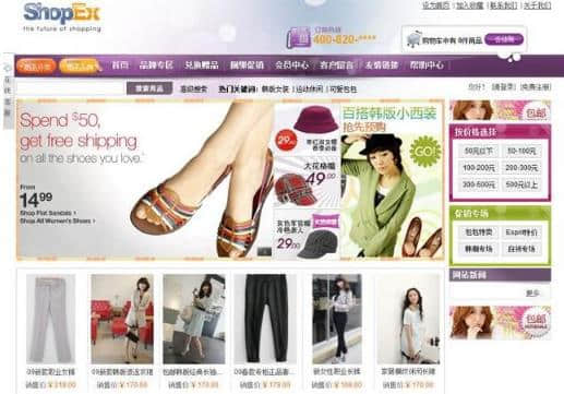 shopex网店系统