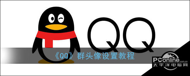 qq群头像怎么改