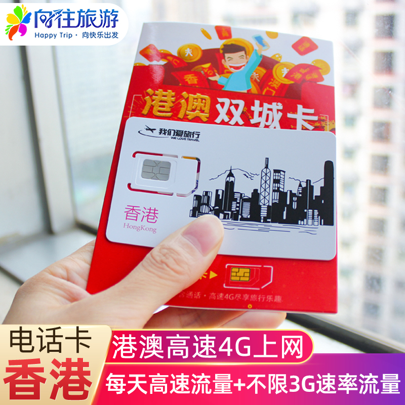香港电话卡