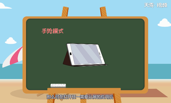 华为平板怎么分屏