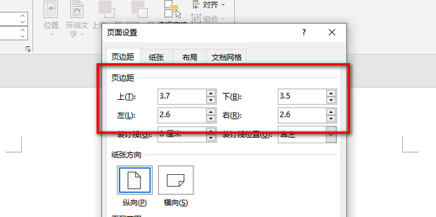 公文页边距