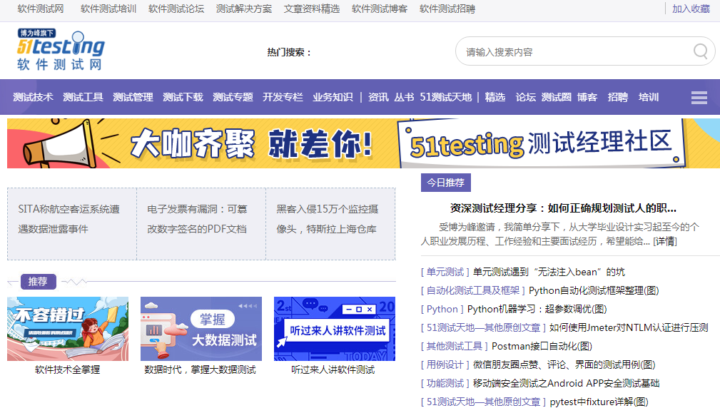 软件测试论坛