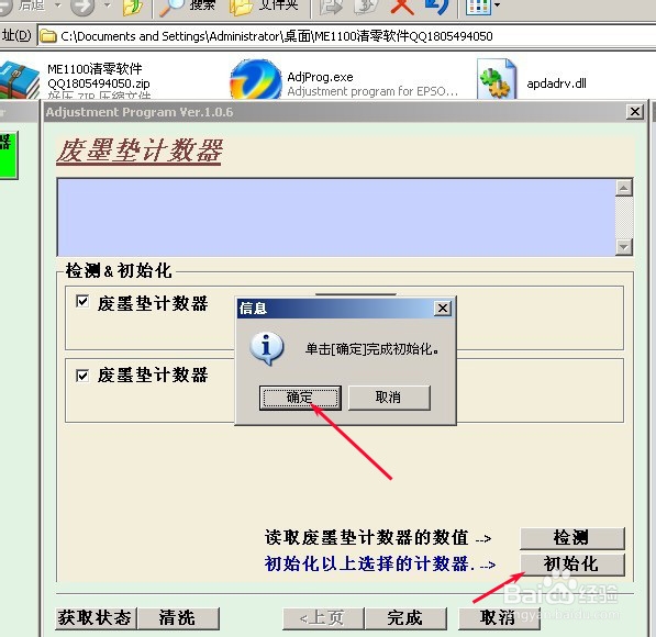 爱普生清零软件