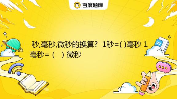 一毫秒