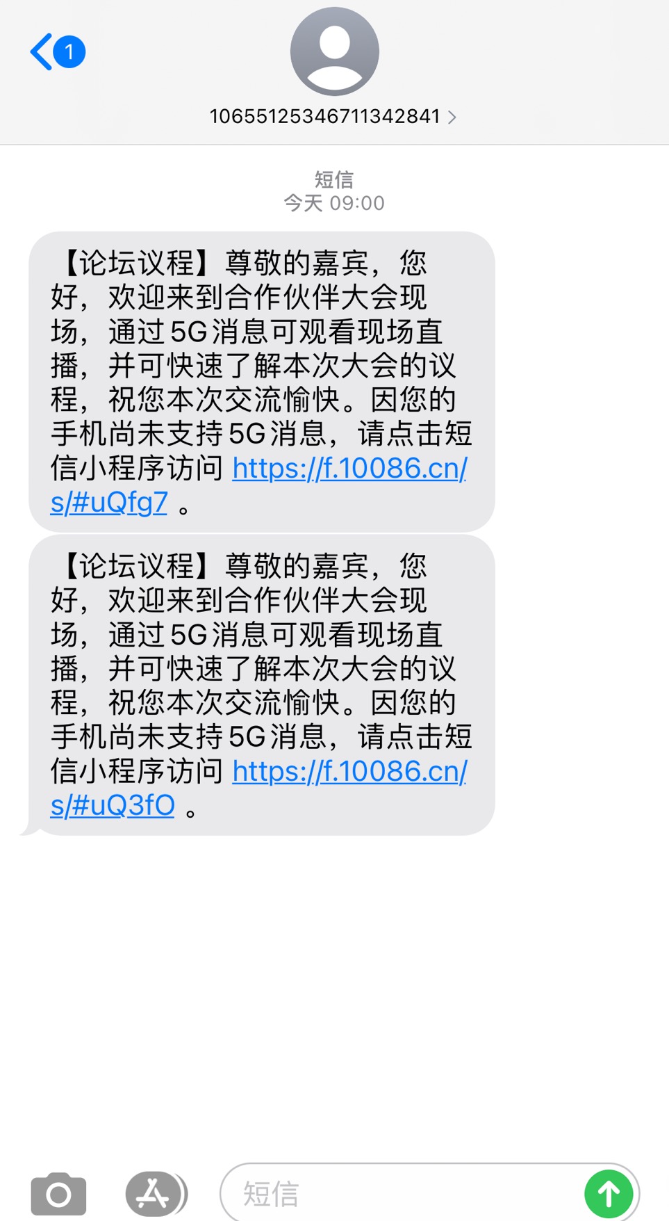 短信小程序