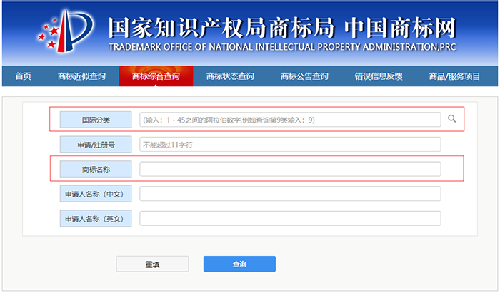 如何查询商标