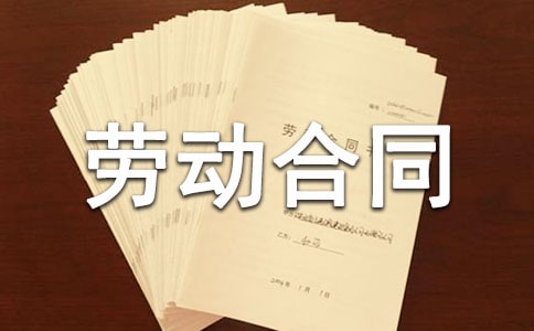 青岛劳动合同备案在哪里下载