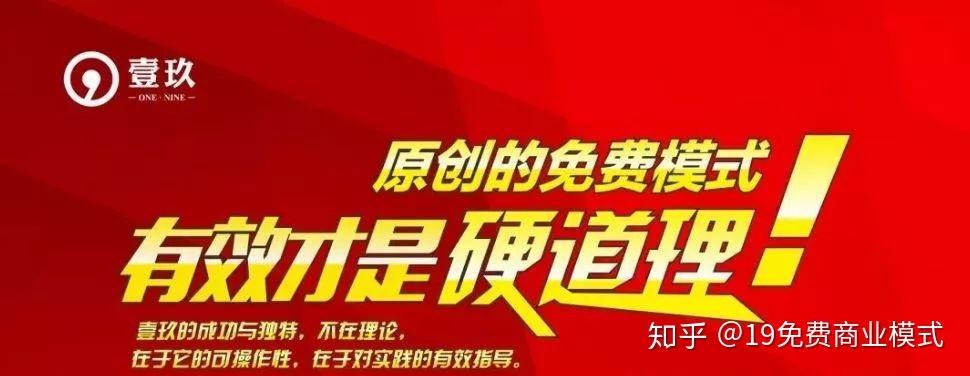 免费模式