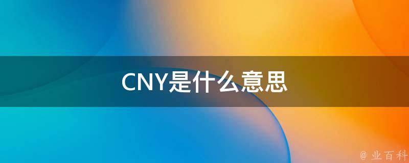 cyn是什么意思