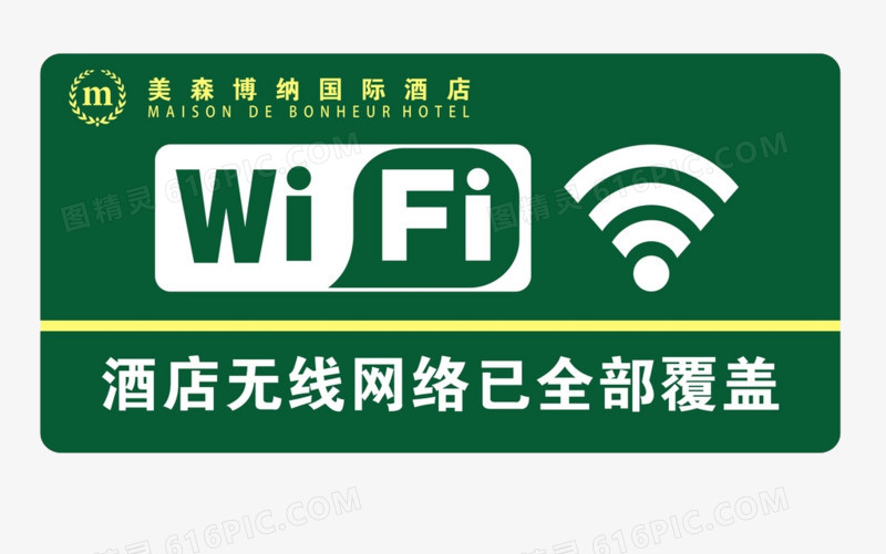 酒店wifi