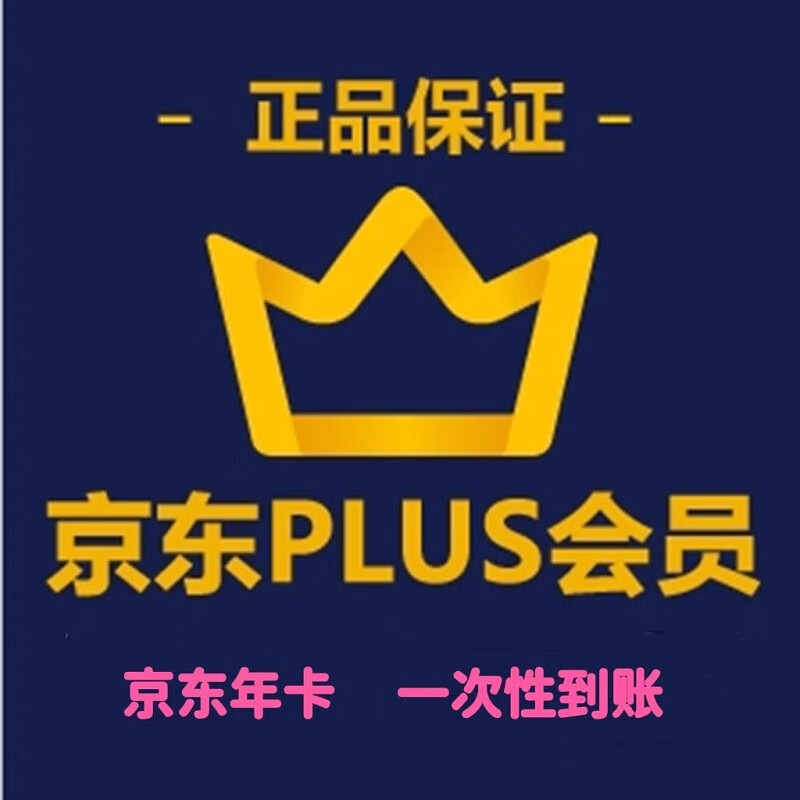 京东plus会员
