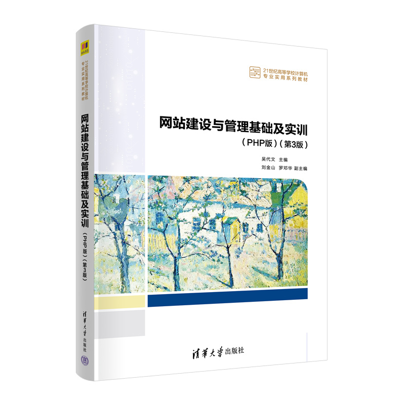 网站建设与管理