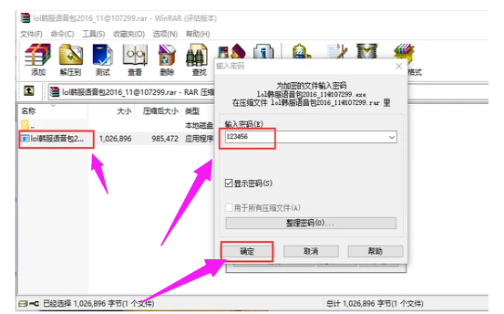 破解压缩包密码