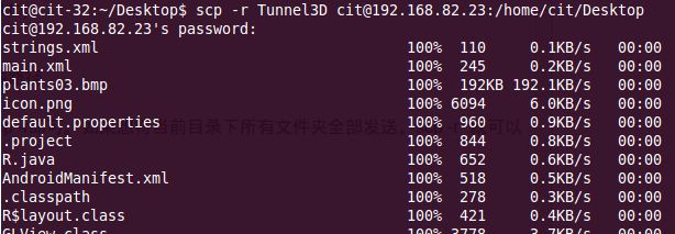 scp传输文件