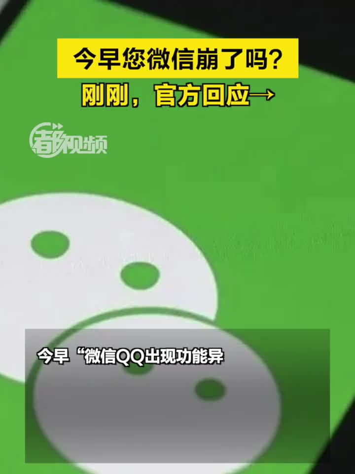 今天微信怎么了