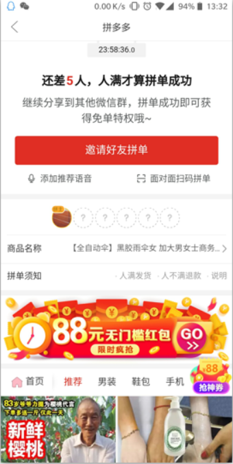 拼多多拼单