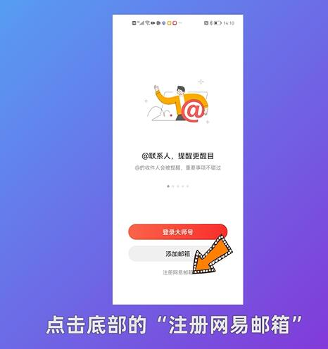 网易手机号换绑