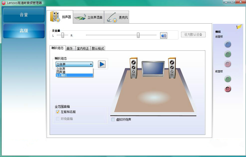 高清晰音频管理器