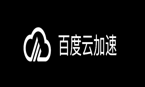 百度云加速