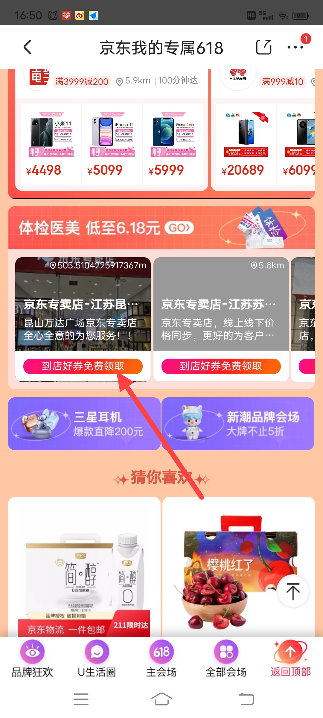 京东线下门店