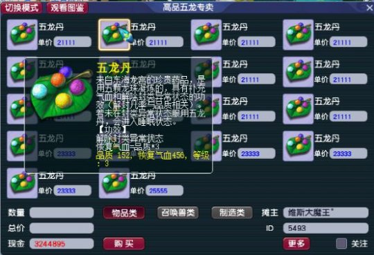 五龙丹