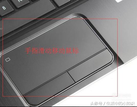 笔记本触摸板