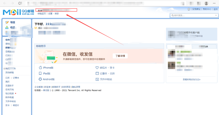 我的邮箱号是多少