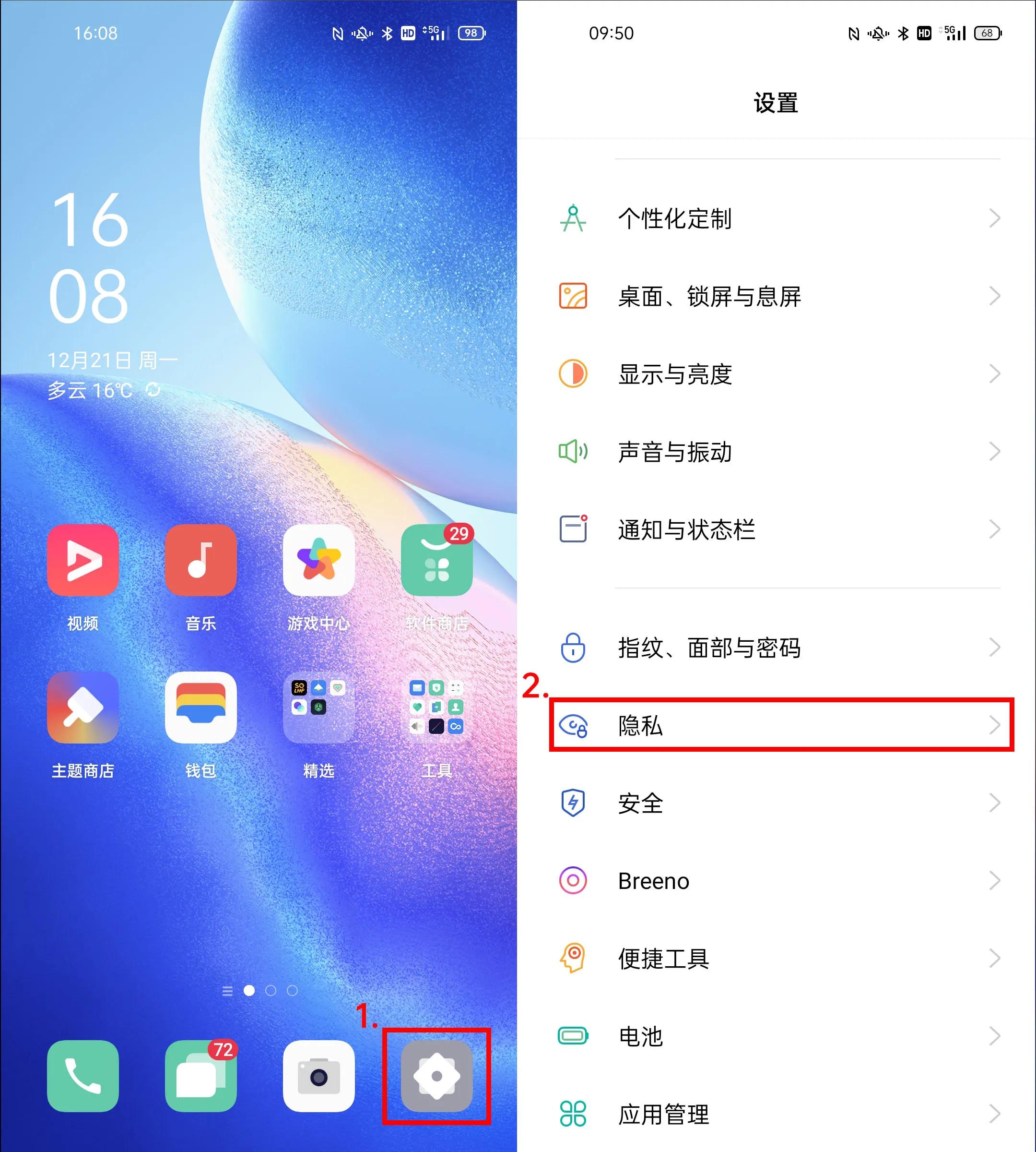 手机加密