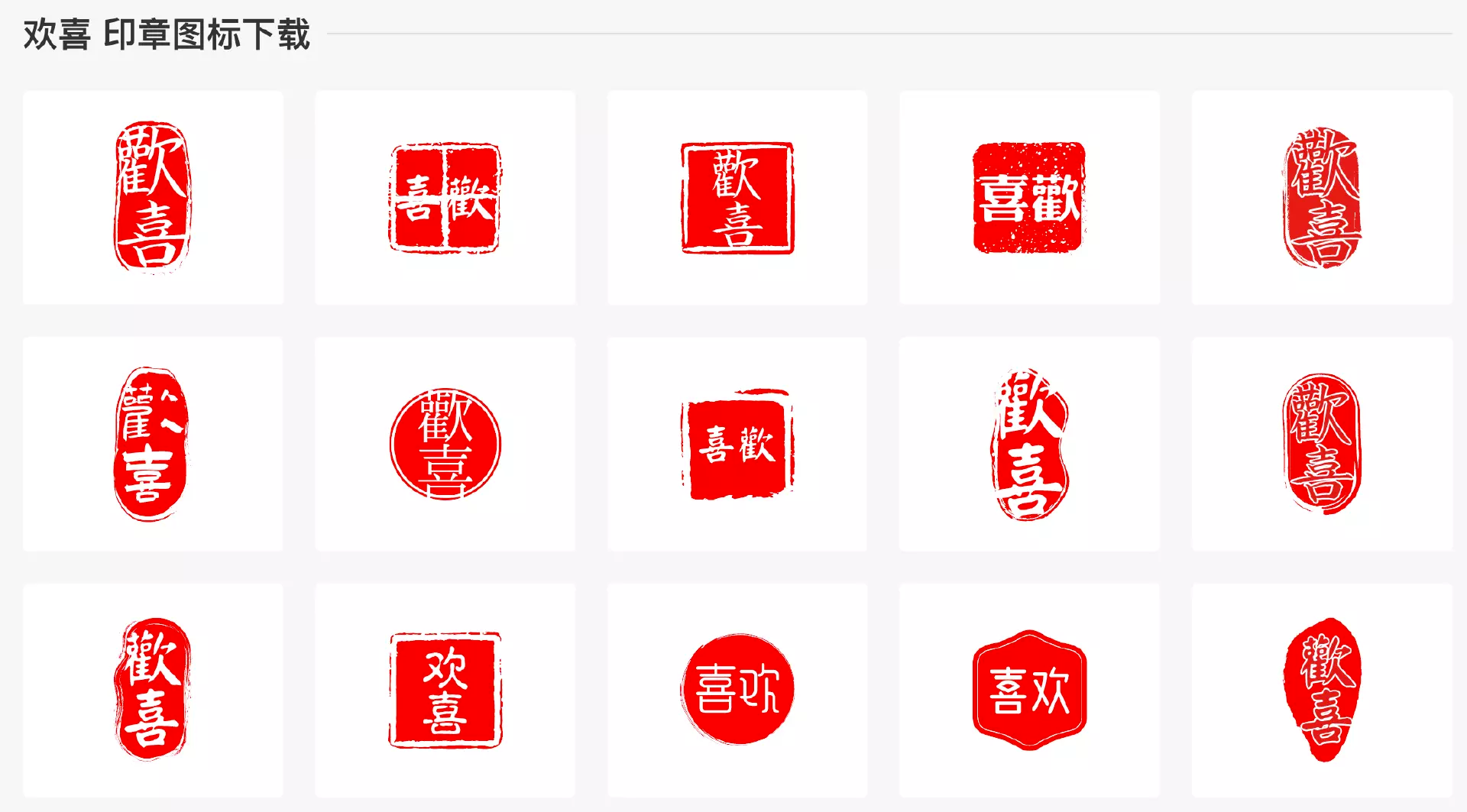 印章效果
