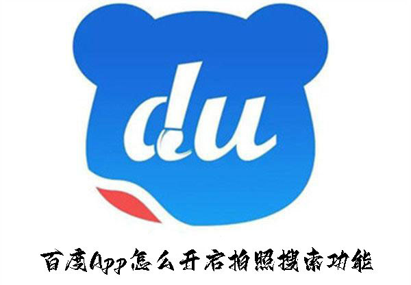 拍照搜索功能
