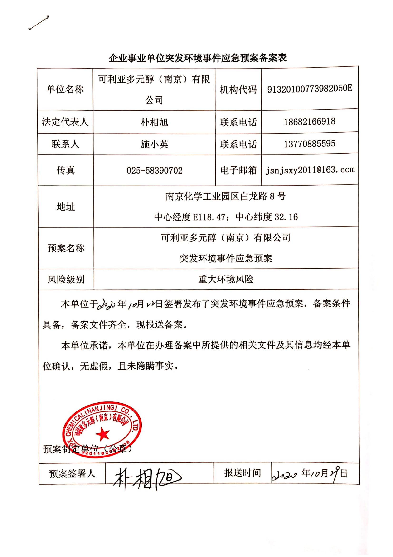 重庆突发环境事件备案表