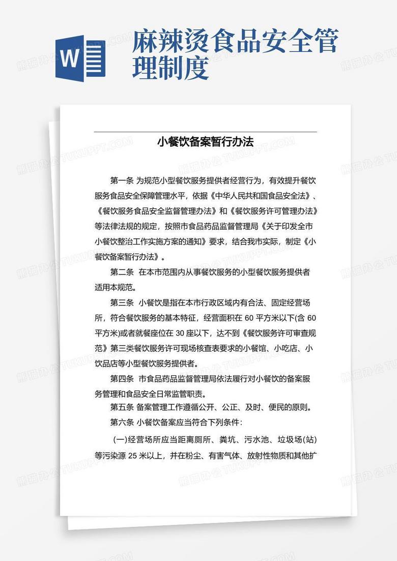 小吃店的废水去向备案填什么