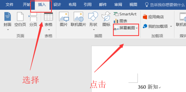 word怎么截图