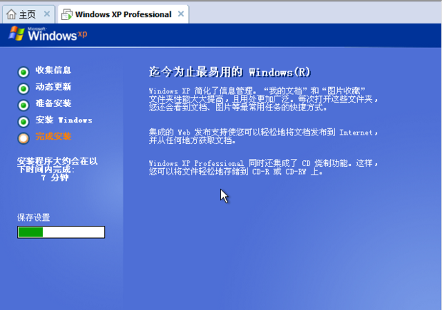 虚拟机安装xp