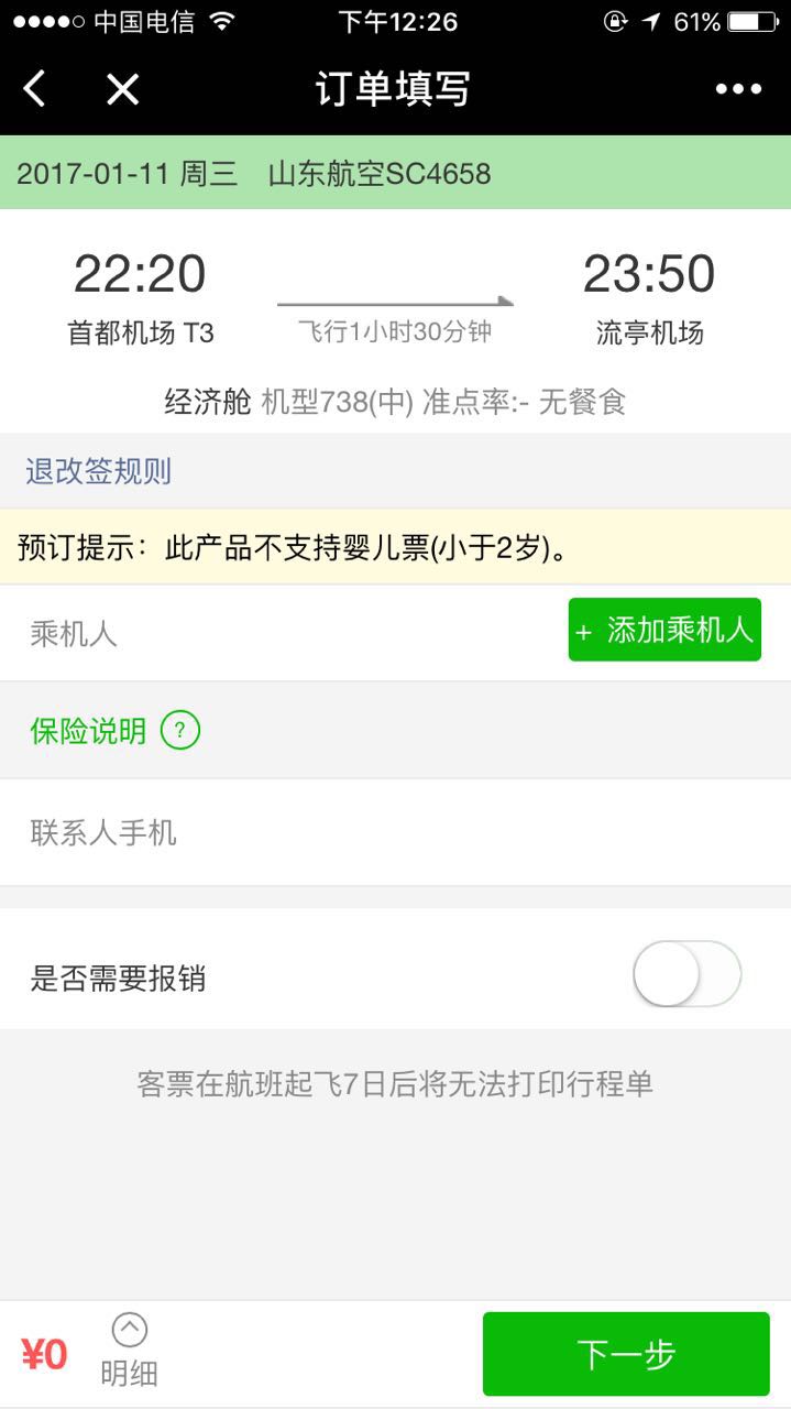我的机票订单查询