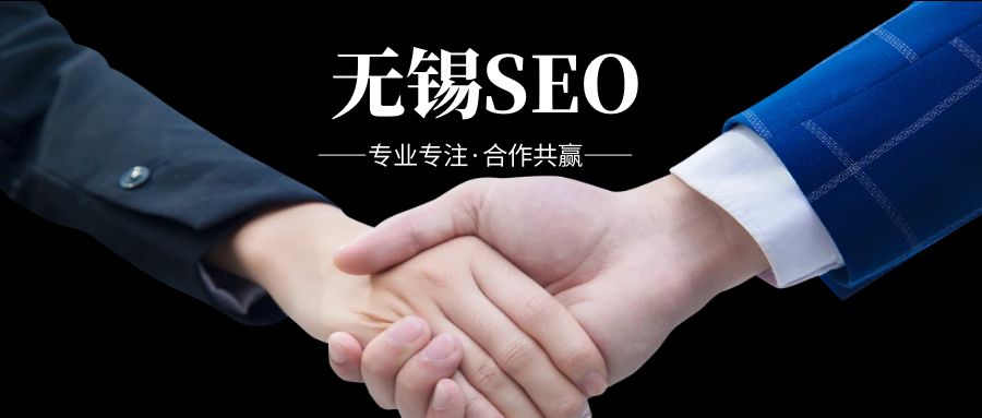 无锡seo优化