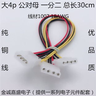 机箱电源线